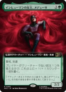 ■拡張アート■《インヒューマンの女王、メデューサ/Medusa, Inhuman Queen》[MSC] 緑R