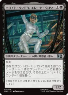 《ホワイト・ウィドウ、エレーナ・ベロワ/White Widow, Yelena Belova》[MSC] 黒U