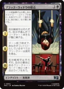 《ブラック・ウィドウの原点/Origin of Black Widow》[MSC] 黒U