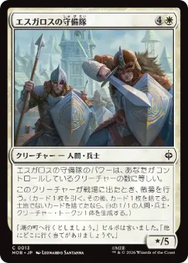 《エスガロスの守備隊/Esgaroth Garrison》[HOB] 白C