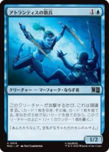 《アトランティスの散兵/Atlantean Skirmisher》[MSC] 青U