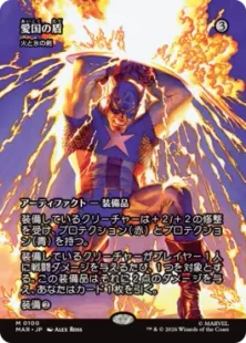 ■ボーダーレス■《愛国の盾/Patriotic Shield》//《火と氷の剣/Sword of Fire and Ice》[MAR] 茶R