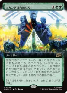 ■拡張アート■《ワカンダは永遠なり！/Wakanda Forever!》[MSC] 緑R
