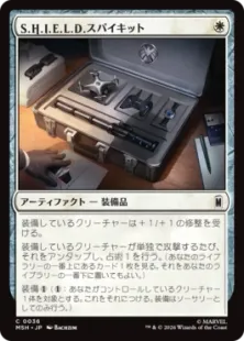 《S.H.I.E.L.D.スパイキット/S.H.I.E.L.D. Spy Kit》[MSH] 白C