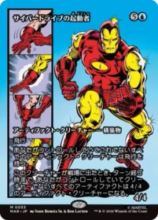 ■ボーダーレス■《サイバードライブの起動者/Cyberdrive Awakener》[MAR] 青R