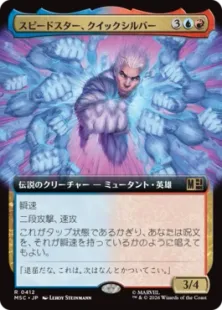 ■拡張アート■《スピードスター、クイックシルバー/Quicksilver, Speedster》[MSC] 金R
