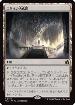 こだまの大広間/Hall of Echoes（日本語版）