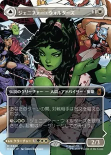 ■ボーダーレス■《ジェニファー・ウォルターズ/Jennifer Walters》/《センセーショナル・シーハルク/The Sensational She-Hulk》[MSH-BF] 白R