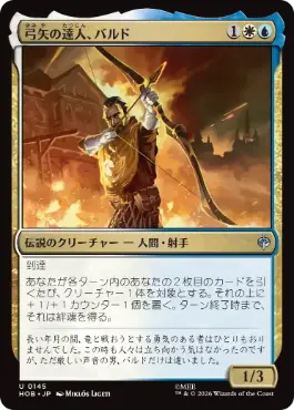 《弓矢の達人、バルド/Bard the Bowman》[HOB] 金U