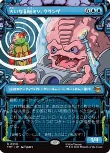 ■ショーケース■《大いなる脳ミソ、クランゲ/Krang, Master Mind》[TMT-BF] 青R