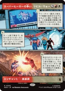 ■ショーケース■《スーパーヒーローの争い、シビル・ウォー/The Super Hero Civil War》[MSH-BF] 金R