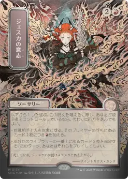 【シルバースクロール・Foil】(174)■日本画■《ジェスカの意志/Jeska's Will》[SOA-JP] 赤R