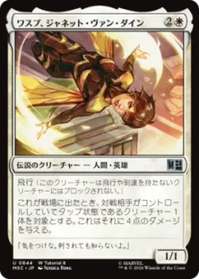 (W Tutorial 8)《ワスプ、ジャネット・ヴァン・ダイン/The Wasp, Janet Van Dyne》[MSC] 白U