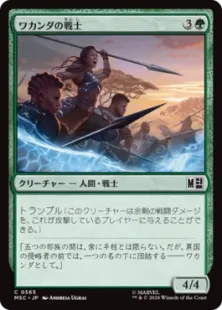 《ワカンダの戦士/Warriors of Wakanda》[MSC] 緑C