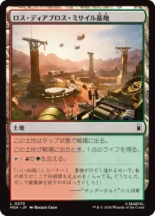 《ロス・ディアブロス・ミサイル基地/Los Diablos Missile Base》[MSH] 土地C