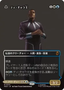 ■ボーダーレス■《ティ・チャラ王/King T'Challa》/《揺るがぬ希望、ブラックパンサー/Black Panther, Hope Enduring》[MSH-BF] 金R