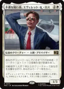 《不運な随行員、エヴェレット・K・ロス/Everett K. Ross, Hapless Attaché》[MSC] 白R