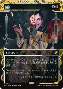 《断割/Fracture》[SOA] 金R