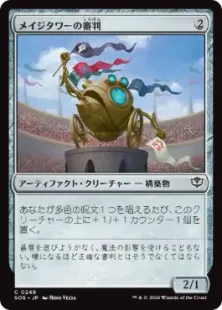《メイジタワーの審判/Mage Tower Referee》[SOS] 茶C