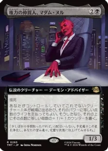 ■拡張アート■《権力の仲買人、マダム・ヌル/Madame Null, Power Broker》[TMT-BF] 黒R