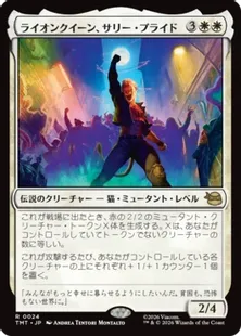 《ライオンクイーン、サリー・プライド/Sally Pride, Lioness Leader》[TMT] 白R