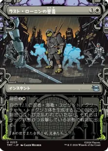 ■ショーケース■《ラスト・ローニンの奥義/The Last Ronin's Technique》[TMT-BF] 白U
