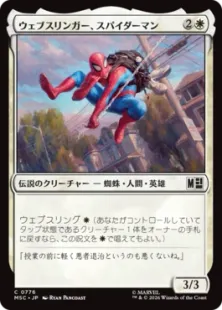 《ウェブスリンガー、スパイダーマン/Spider-Man, Web-Slinger》[MSC] 白C