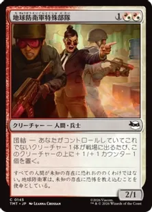 《地球防衛軍特殊部隊/EPF Point Squad》[TMT] 金C