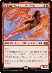 《猛火のレインジャー、ファイアバード/Firebird, Blazing Ranger》[MSC] 赤R