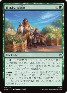 《ビヨルンの歓待/Beorn's Hospitality》[HOB] 緑U
