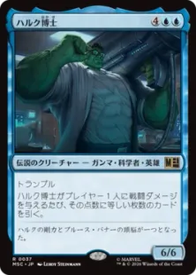 《ハルク博士/Professor Hulk》[MSC] 青R