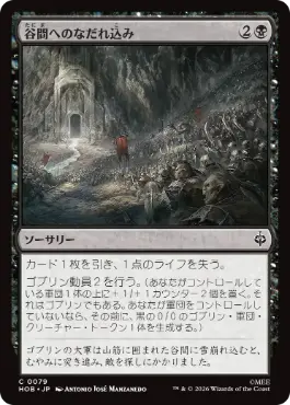 《谷間へのなだれ込み/Rage into the Valley》[HOB] 黒C