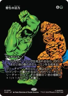 ■ボーダーレス■《野生の活力/Primal Vigor》[MAR] 緑R