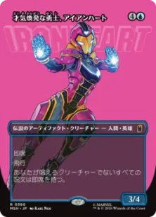 ■ボーダーレス■《才気煥発な勇士、アイアンハート/Ironheart, Clever Champion》[MSH-BF] 青R