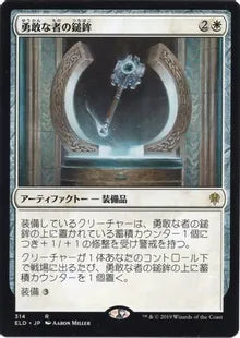 《勇敢な者の鎚鉾/Mace of the Valiant》[ELD] 白R