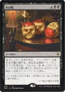 《死の味/Taste of Death》[ELD] 黒R