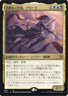 《巧妙な工作員、アリーラ/Alela, Artful Provocateur》[ELD] 金R