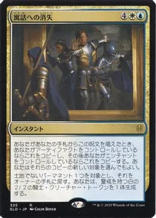 《寓話への消失/Banish into Fable》[ELD] 金R