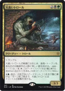 《大食いトロール/Gluttonous Troll》[ELD] 金R