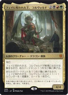 《フェイに呪われた王、コルヴォルド/Korvold, Fae-Cursed King》[ELD] 金R