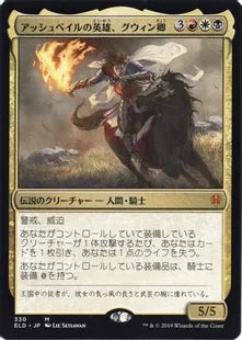 《アッシュベイルの英雄、グウィン卿/Syr Gwyn, Hero of Ashvale》[ELD] 金R