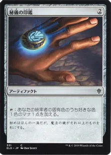 《秘儀の印鑑/Arcane Signet》[ELD] 茶C