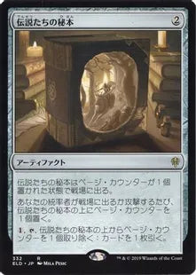 《伝説たちの秘本/Tome of Legends》[ELD] 茶R