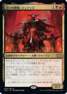 《災いの歌姫、ジュディス/Judith, the Scourge Diva》[2X2] 金R