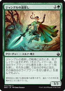 《ジャングルの道探し/Jungle Wayfinder》[BBD] 緑C