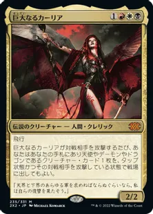 《巨大なるカーリア/Kaalia of the Vast》[2X2] 金R