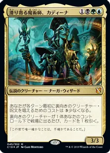 《滑り寄る魔術師、カディーナ/Kadena, Slinking Sorcerer》[C19]金R