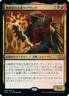 《無慈悲なる者ケアヴェク/Kaervek the Merciless》[2X2] 金R