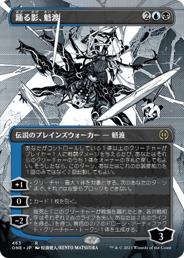 【S&C・F】《踊る影、魁渡/Kaito, Dancing Shadow》(463)[ONE-BF]金R
