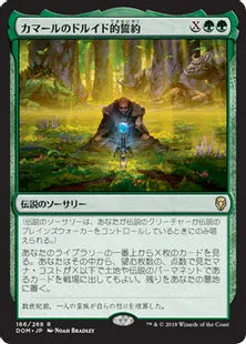 《カマールのドルイド的誓約/Kamahl's Druidic Vow》[DOM] 緑R